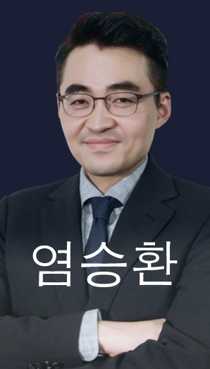투자 전문가 염승환